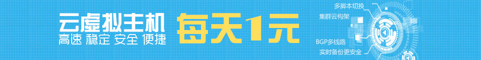 時(shí)代全能云虛擬主機(jī)，每天1元時(shí)代全能云虛擬主機(jī)，每天1元