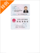 身份證明文件